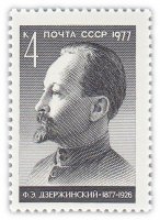 купить 4 копейки 1977 "100 лет со дня рождения Ф.Э.Дзержинского (1877-1926)"