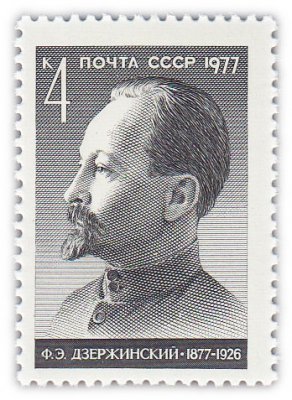 купить 4 копейки 1977 "100 лет со дня рождения Ф.Э.Дзержинского (1877-1926)"