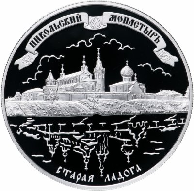 купить 25 рублей 2009 Proof СПМД "Старая Ладога. Никольский монастырь"