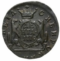купить денга 1779 КМ сибирская монета
