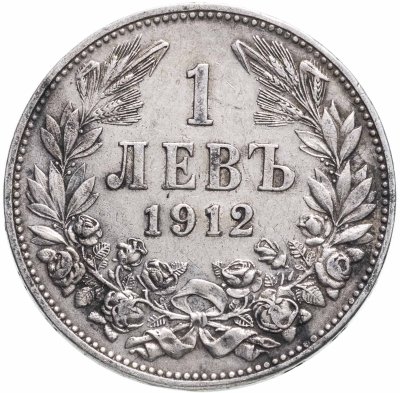 купить Болгария 1 лев 1912