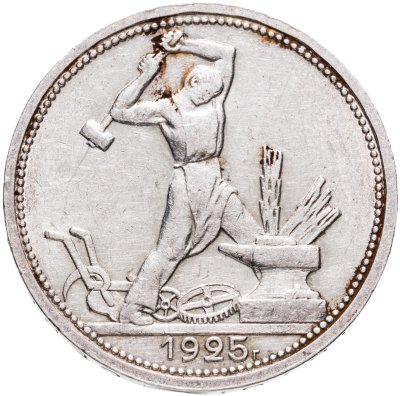 купить полтинник 1925 ПЛ
