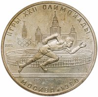 купить 5 рублей 1978 ЛМД "XXII Олимпиада 1980г в Москве - Бег"