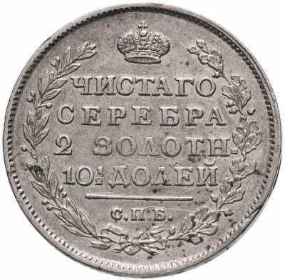 купить Полтина 1817 СПБ-ПС