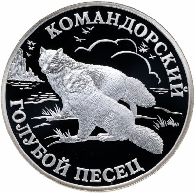 купить 1 рубль 2003 СПМД Proof "Красная книга: командорский голубой песец"