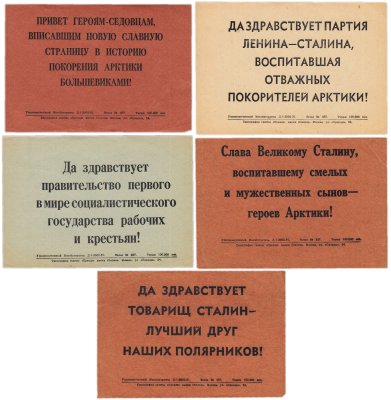 купить Подборка листовок-летучек в честь торжественной встречи экипажа ледокола "Георгий Седов" 2 февраля 1940 в Москве, СССР, 1940-е гг.