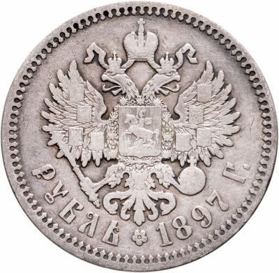 купить 1 рубль 1897 АГ