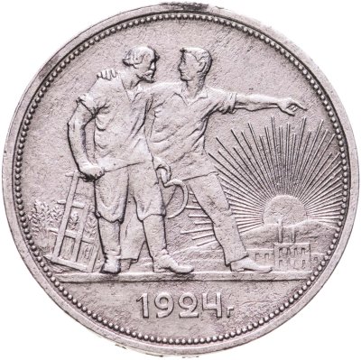 купить 1 рубль 1924 ПЛ