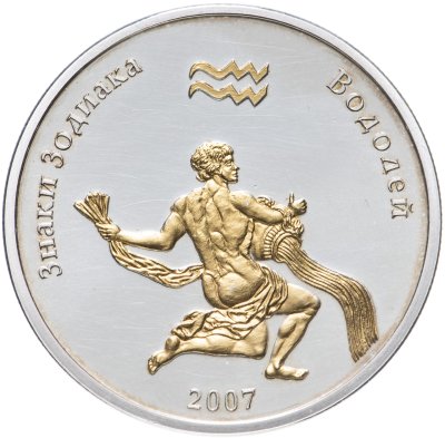 купить Монголия 250 тугриков 2007 "Знаки Зодиака - Водолей"