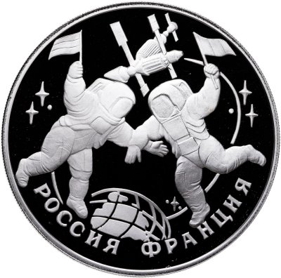 купить 3 рубля 1993 ЛМД Proof столетие Российско-Французского союза "Космонавты, франция"
