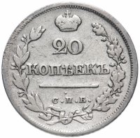 Купить 20 копеек 1823 СПБ-ПД реверс корона широкая