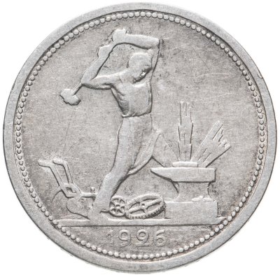 купить полтинник 1926 ПЛ