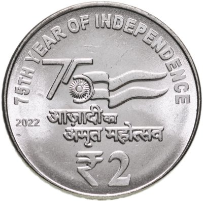 купить Индия 2 рупии (rupees) 2022 "75 лет независимости"