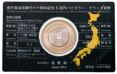 купить Япония 500 йен 2014 "47 префектур Японии - Исикава" в коинкарте