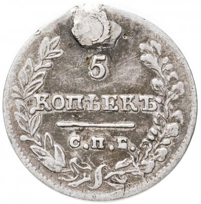 купить 5 копеек 1823 СПБ-ПД реверс корона широкая