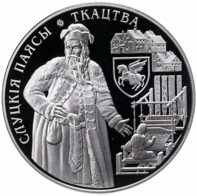 купить Беларусь 1 рубль 2013 "Слуцкие пояса Ткачество"