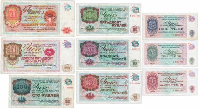 купить Полный набор чеков ВНЕШПОСЫЛТОРГ 1976 года (рублевые номиналы) 1, 3, 5, 10, 20, 50, 100, 250 и 500 рублей (9 бон)