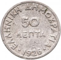 купить Греция 50 лепт 1926 без отметки монетного двора