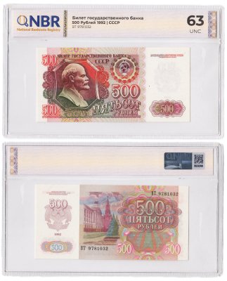 купить 500 рублей 1992 в слабе NBR UNC63
