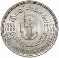 Купить Египет 1 фунт (pound) 1984 "50 лет страховой компании MISR"