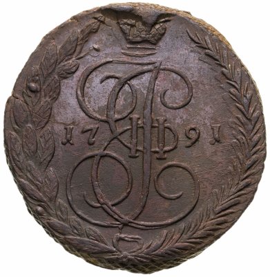 купить 5 копеек 1791 ЕМ