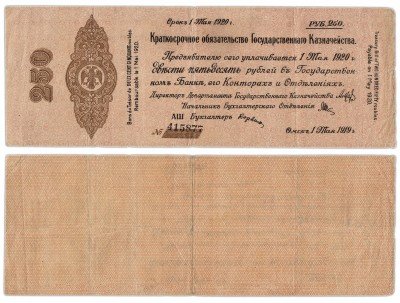 купить Колчак Обязательство 250 рублей 1919 Омск, Май