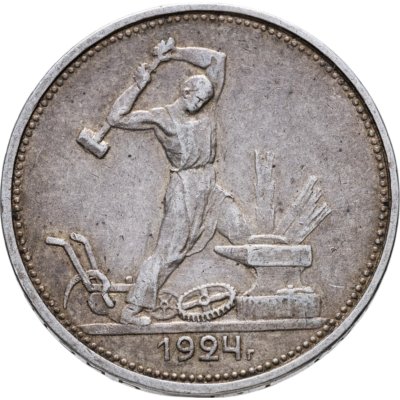 купить полтинник 1924 ТР