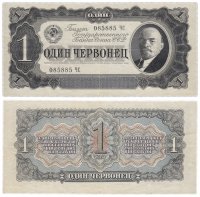 купить 1 червонец 1937