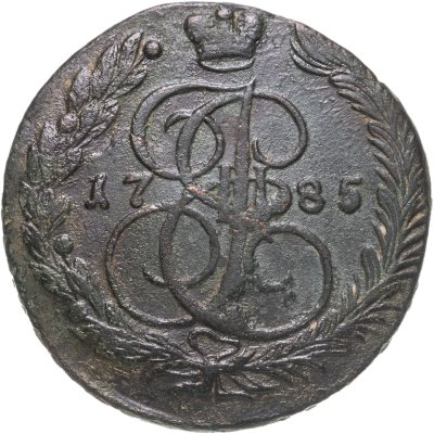 купить 5 копеек 1785 ЕМ