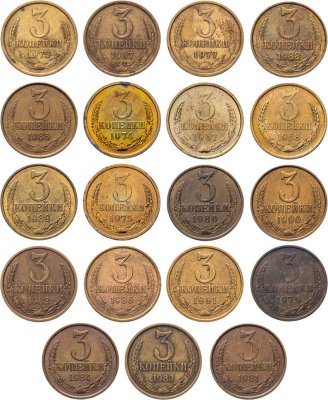 купить Набор 3 копейки СССР ( 19 штук ) 1967 - 1991