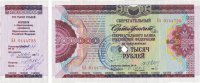 купить Набор Сберегательный Сертификат Сберегательного Банка РФ 1996 года на 100.000 рублей + корешок (с пересчетом в 1998 году)
