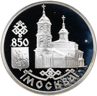 купить 1 рубль 1997 ЛМД 850-летие основания Москвы Казанский собор