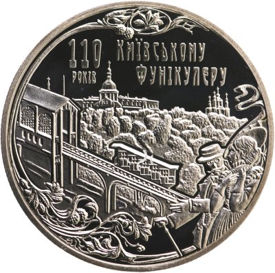 купить Украина 5 гривен 2015 "110 лет Киевскому фуникулеру"