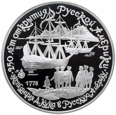 купить 3 рубля 1990 ЛМД "Экспедиция Д. Кука в Русскую Америку"