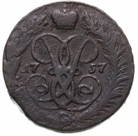 купить 2 копейки 1757 номинал под св. Георгием, гурт сетчатый
