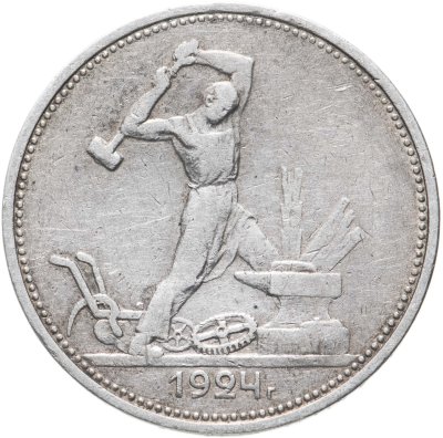купить полтинник 1924 ТР