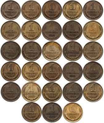 купить Набор монет 1 копейка СССР ( 28 штук ) 1961 - 1991 (Л , М ) , без повторов