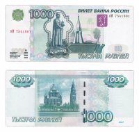 купить 1000 рублей 1997 (модификация 2004) тип литер маленькая/Большая