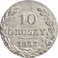 купить 10 грошей 1837 года MW в плаще