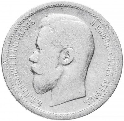 купить 50 копеек 1896 А.Г