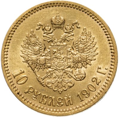 купить 10 рублей 1902 АР Николай II - царский червонец