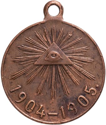 купить Медаль "В память русско-японской войны 1904-1905", бронза, неизвестная мастерская, Российская Империя, 1900–е гг.
