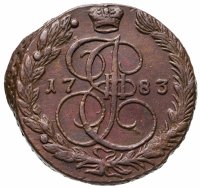 купить 5 копеек 1783 ЕМ
