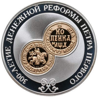 купить 3 рубля 2004 СПМД 300-летие денежной реформы Петра I, золотая вставка
