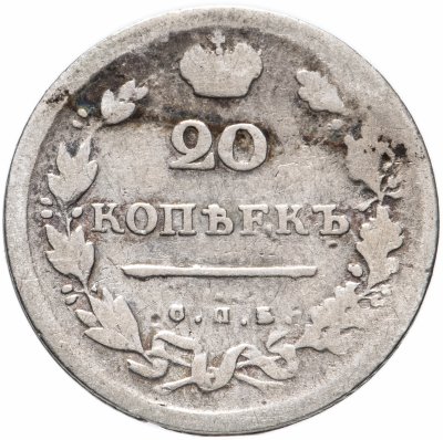 купить 20 копеек 1814 СПБ-ПС
