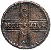 купить 1 копейка 1728, обозначение монетного двора "МОСКВА" малыми буквами