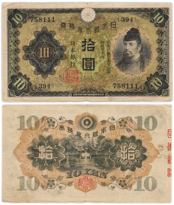 купить Япония 10 йен 1930