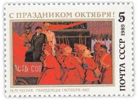 Купить 5 копеек 1989 "72 года Октябрьской социалистической революции"