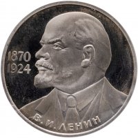 купить 1 рубль 1985 Proof "115-летие со дня рождения В. И. Ленина", Стародел