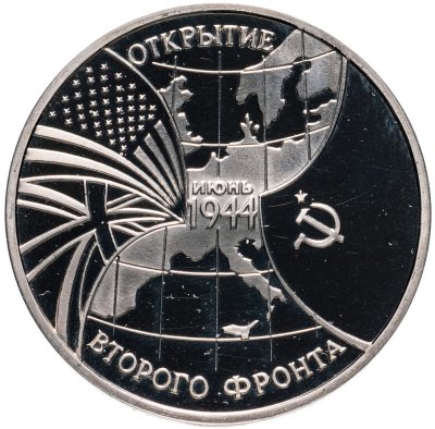 купить 3 рубля 1994 ММД Proof Открытие второго фронта